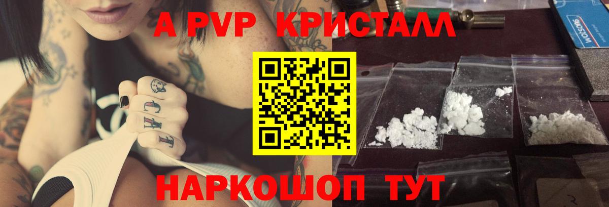 Alfa_PVP Crystall Каменск-Уральский