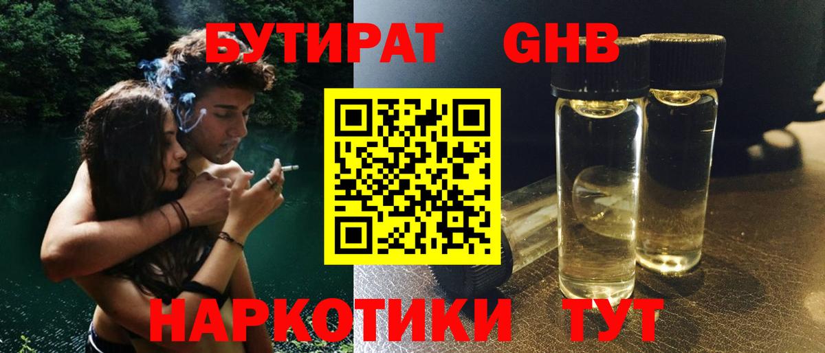 Каменск-Уральский  БУТИРАТ BDO 33%  Вход с VPN 
