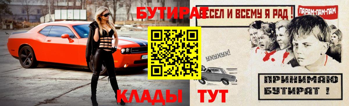 Бутират Butirat Каменск-Уральский