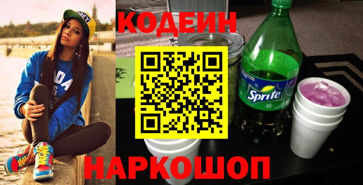 Кодеиновый сироп Lean напиток Lean (лин) Каменск-Уральский