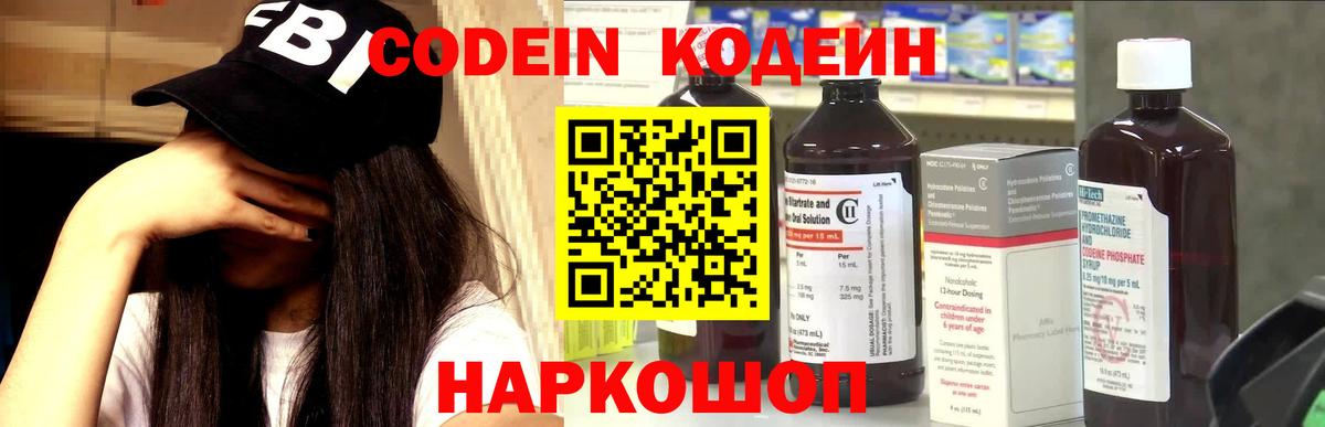 где найти   Codein Purple Drank  Вход с VPN  Каменск-Уральский 