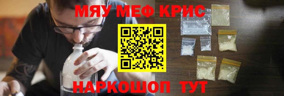 Мефедрон кристаллы Каменск-Уральский